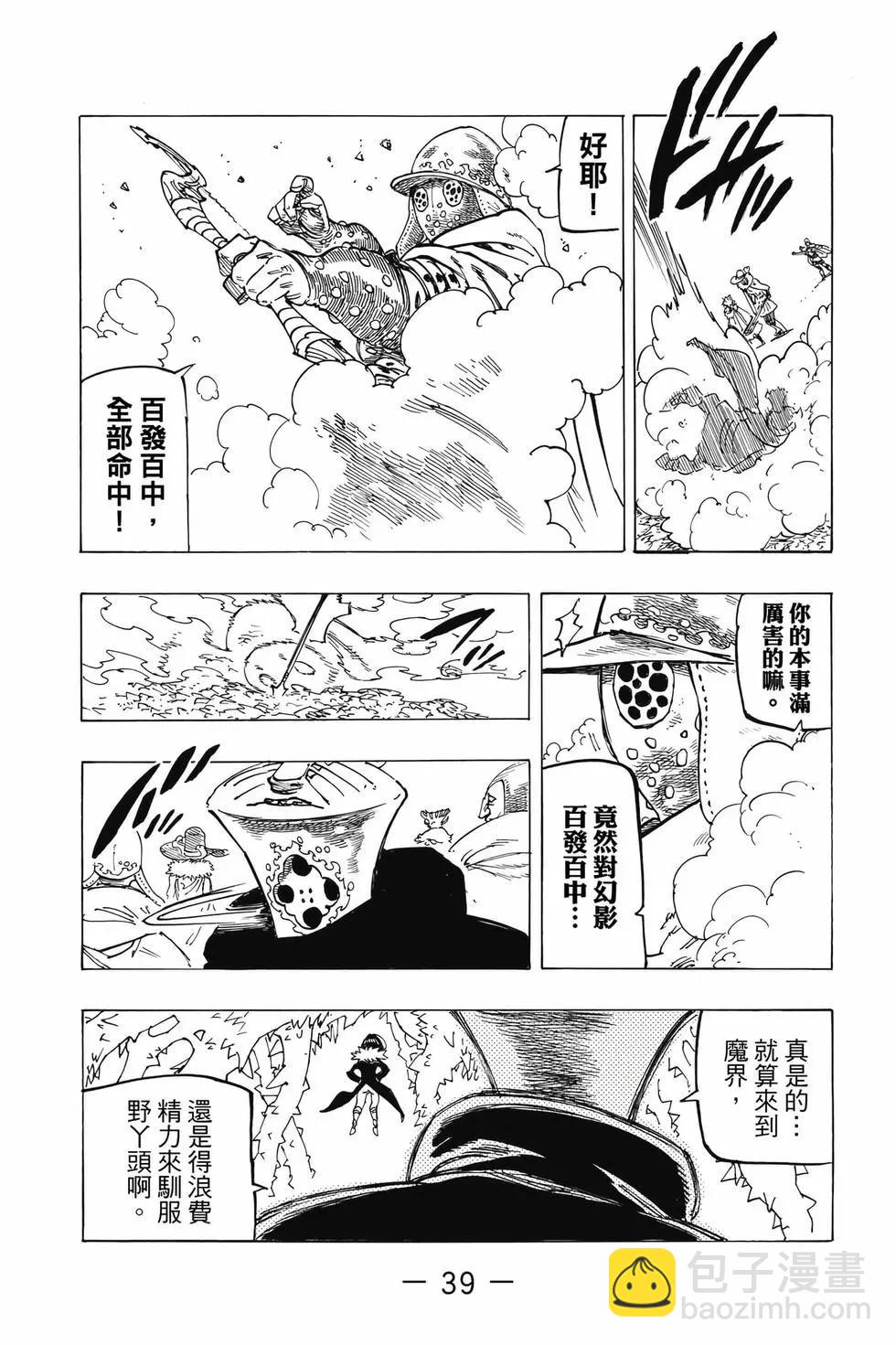 七大罪續篇-默示錄的四騎士 - 第13卷(1/4) - 8