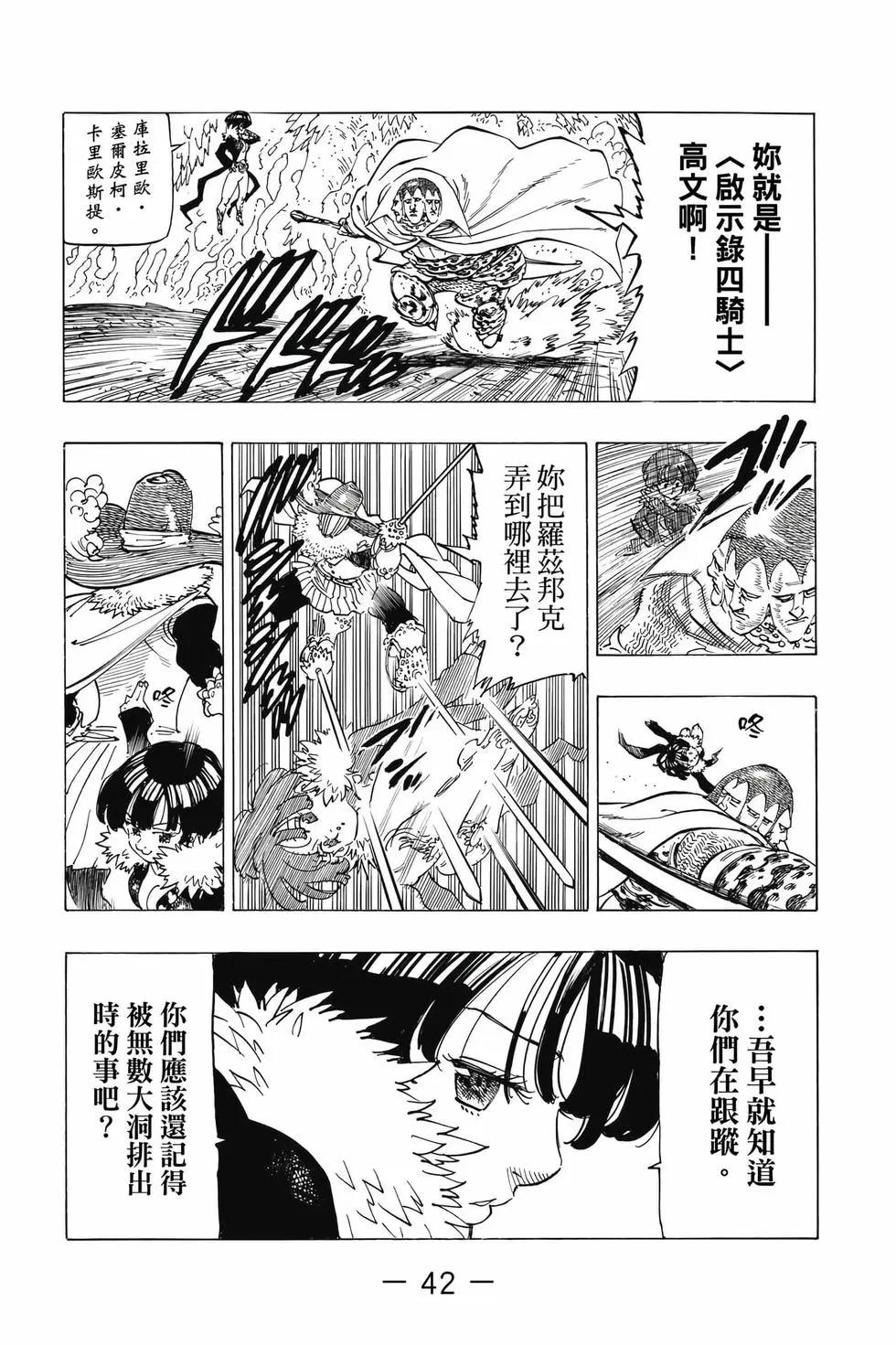 七大罪續篇-默示錄的四騎士 - 第13卷(1/4) - 3