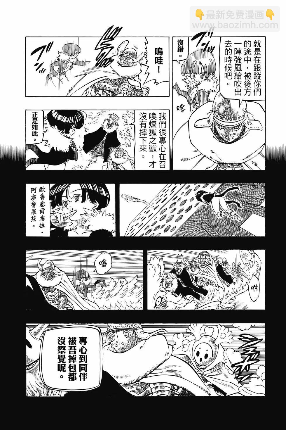 七大罪續篇-默示錄的四騎士 - 第13卷(1/4) - 4