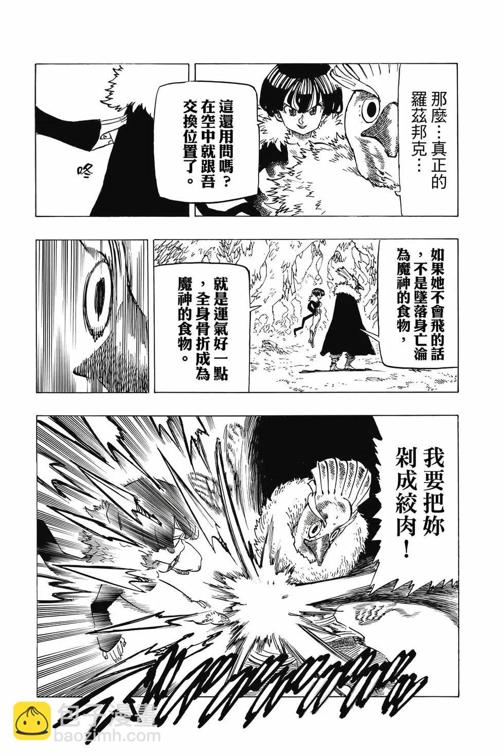 七大罪續篇-默示錄的四騎士 - 第13卷(1/4) - 5