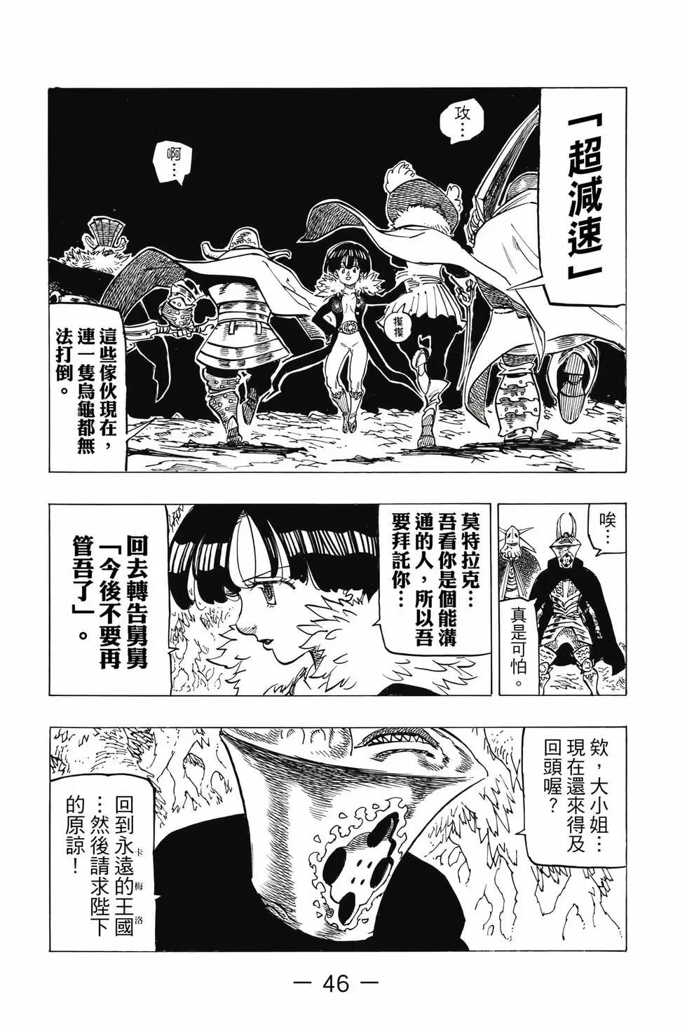 七大罪續篇-默示錄的四騎士 - 第13卷(1/4) - 7