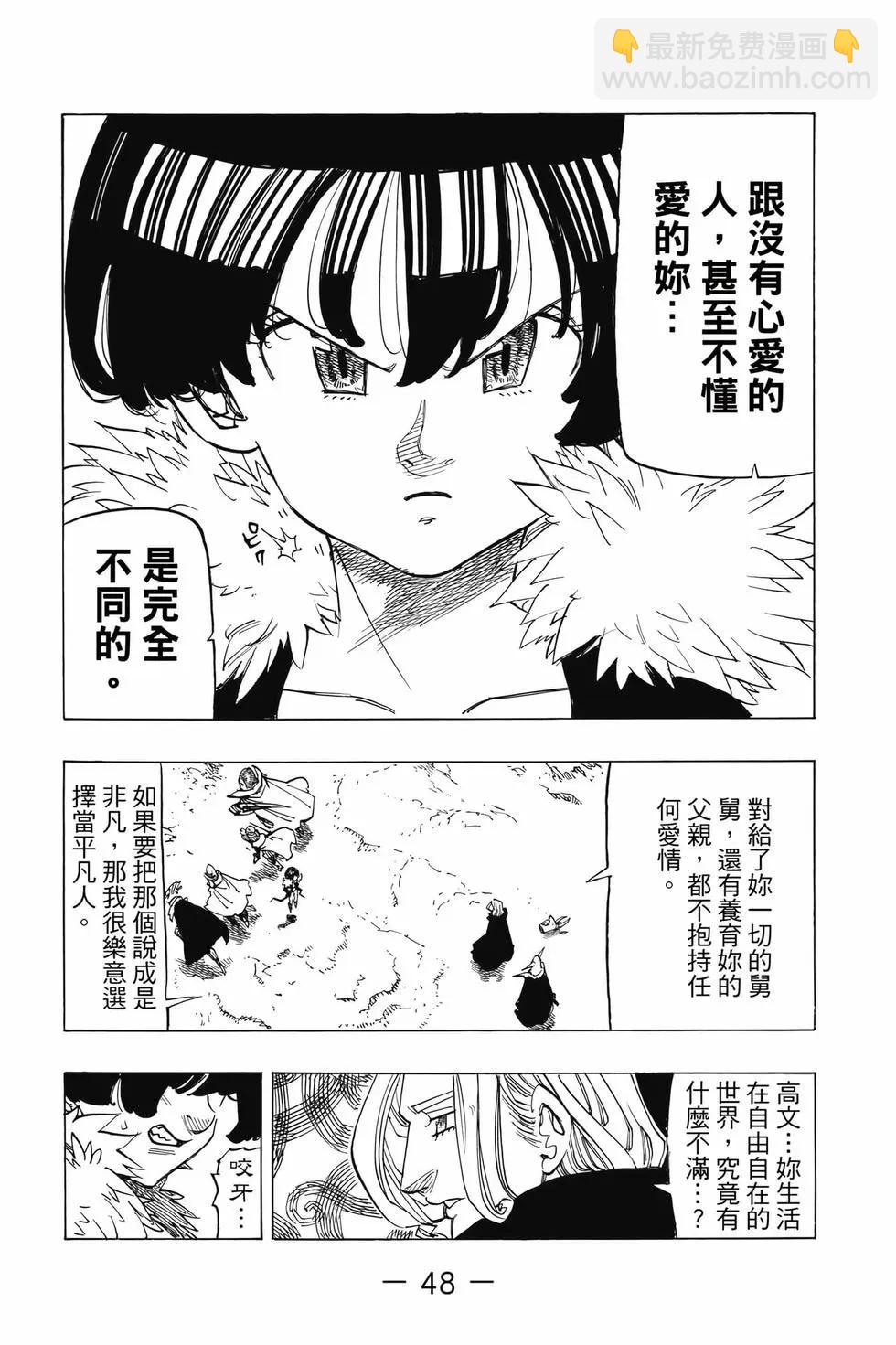 七大罪續篇-默示錄的四騎士 - 第13卷(1/4) - 1