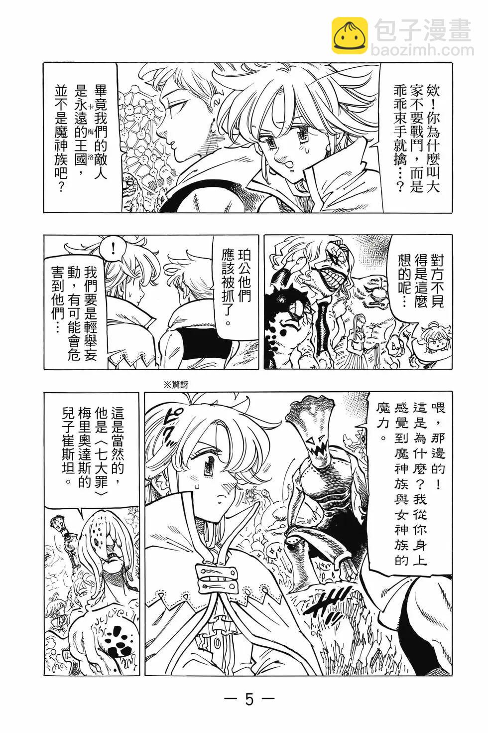 七大罪續篇-默示錄的四騎士 - 第13卷(1/4) - 6