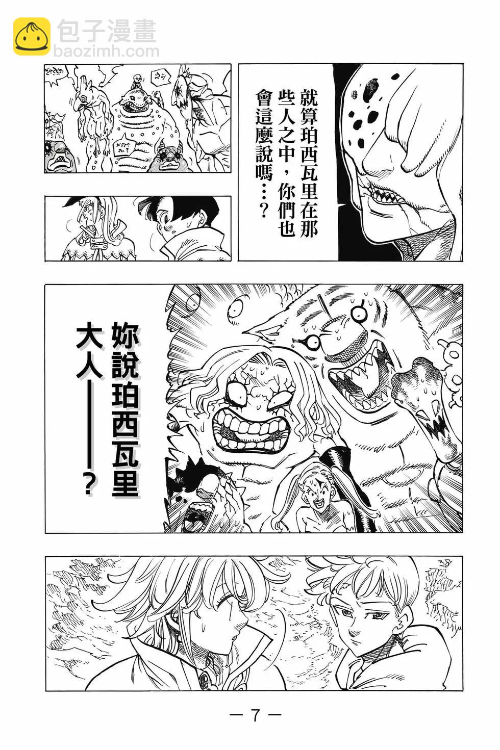 七大罪續篇-默示錄的四騎士 - 第13卷(1/4) - 8