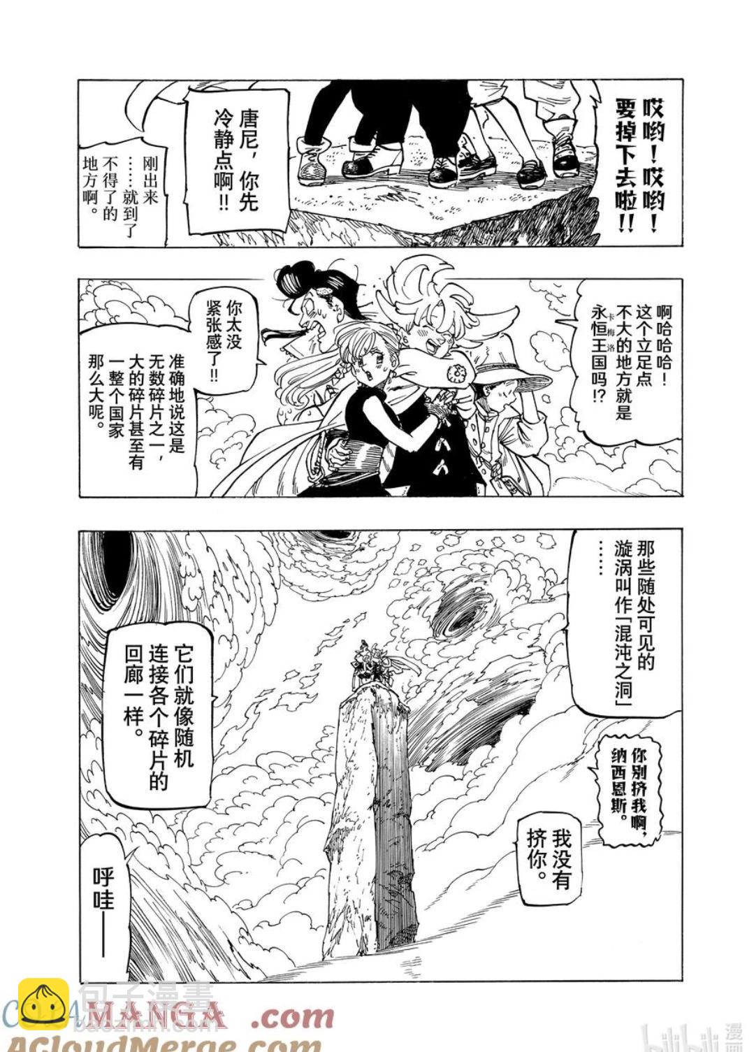 七大罪续篇-默示录的四骑士 - 第157话 - 3