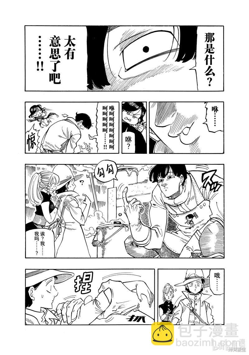七大罪續篇-默示錄的四騎士 - 第160話 - 2