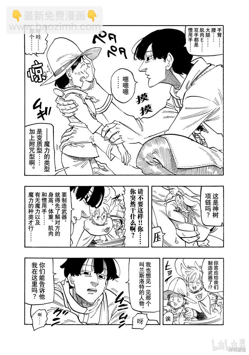 七大罪續篇-默示錄的四騎士 - 第160話 - 3