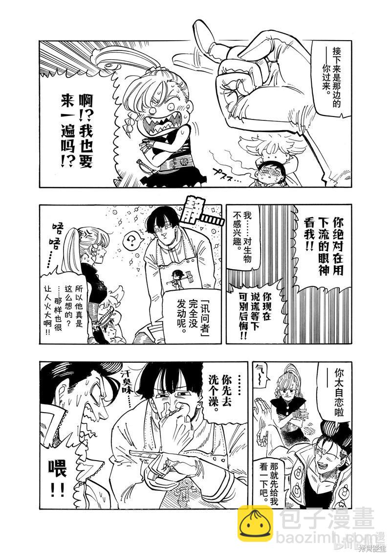 七大罪續篇-默示錄的四騎士 - 第160話 - 4