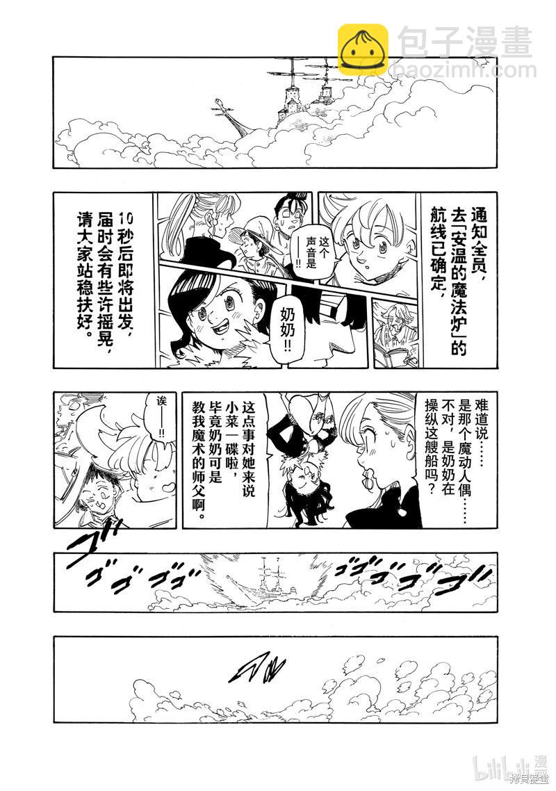七大罪續篇-默示錄的四騎士 - 第160話 - 1