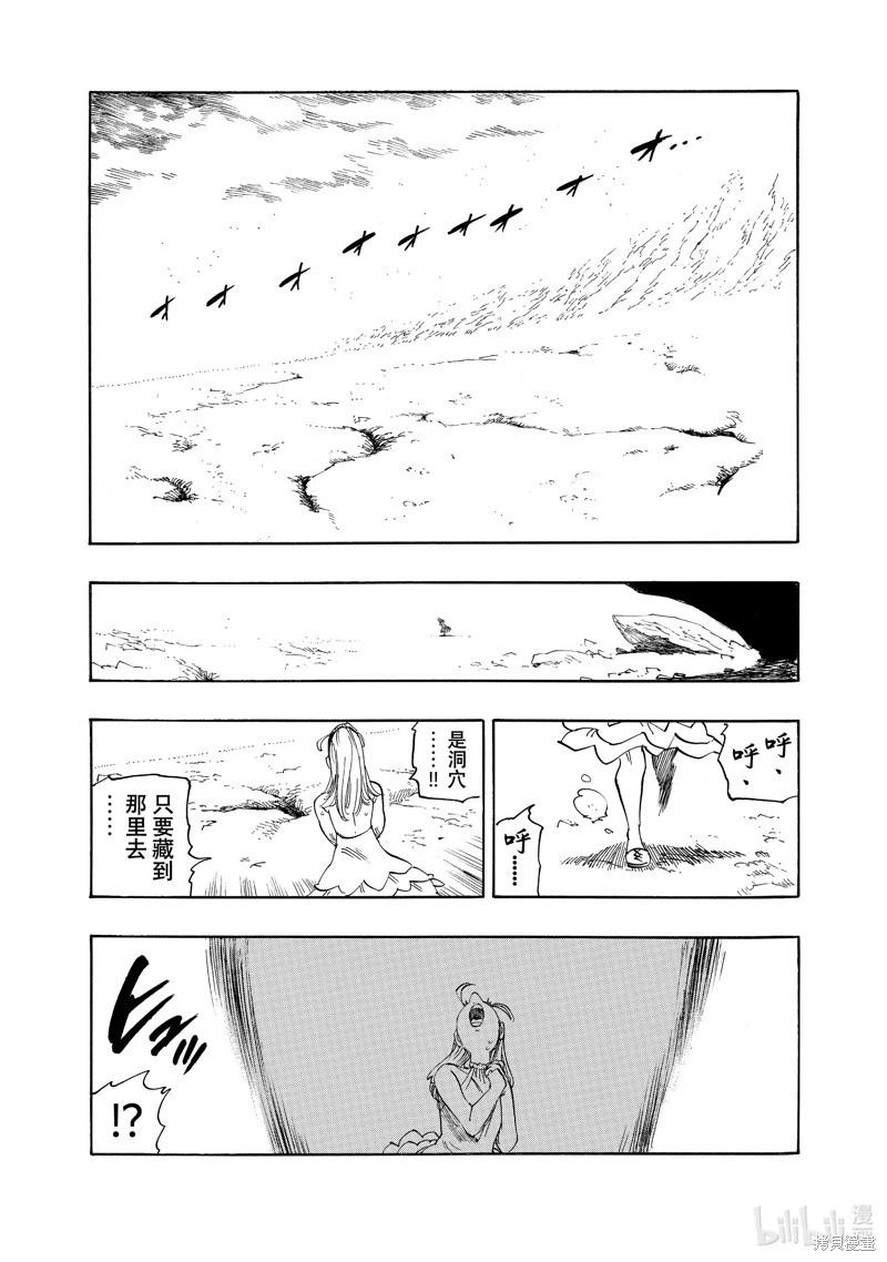 七大罪續篇-默示錄的四騎士 - 第160話 - 2