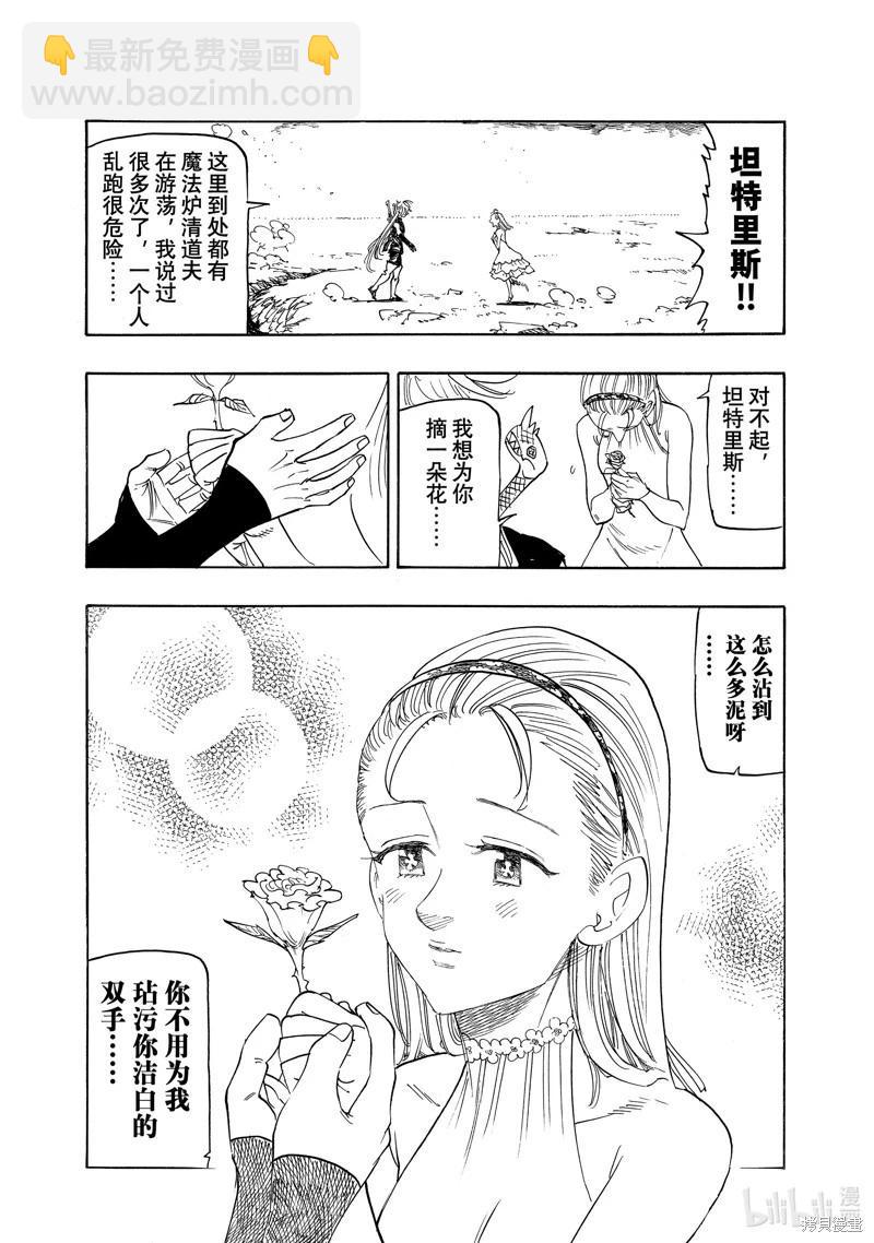 七大罪續篇-默示錄的四騎士 - 第160話 - 1