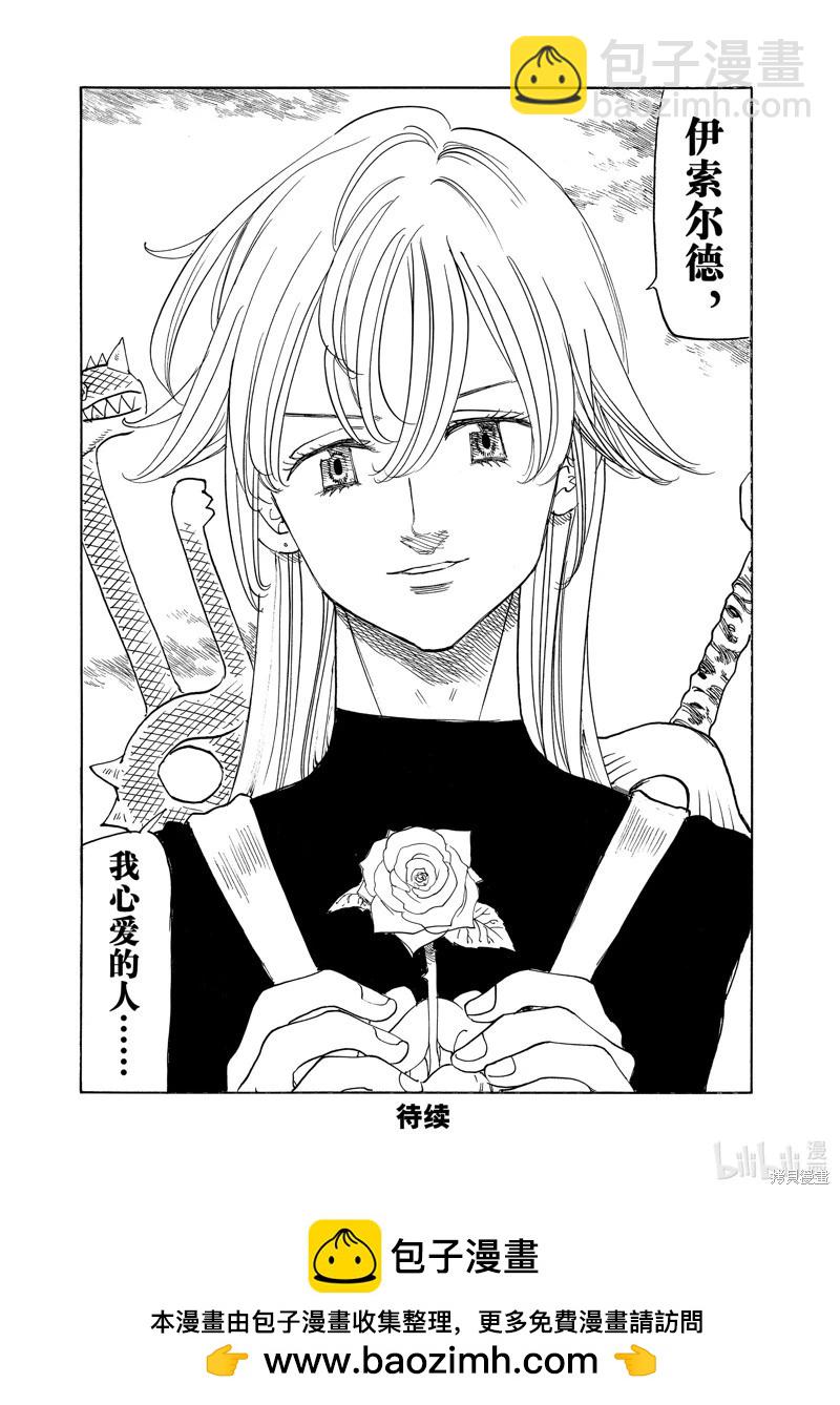 七大罪續篇-默示錄的四騎士 - 第160話 - 2