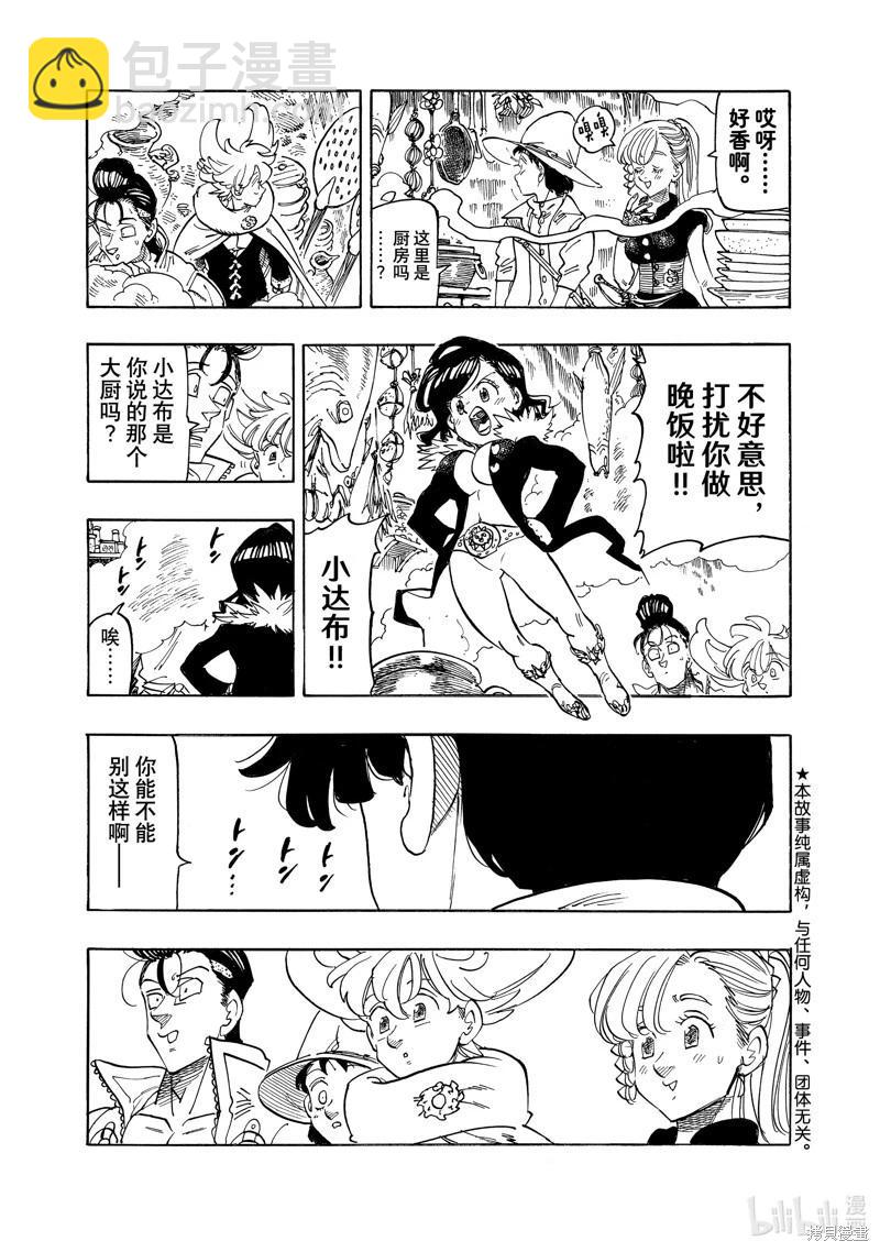 七大罪續篇-默示錄的四騎士 - 第160話 - 3