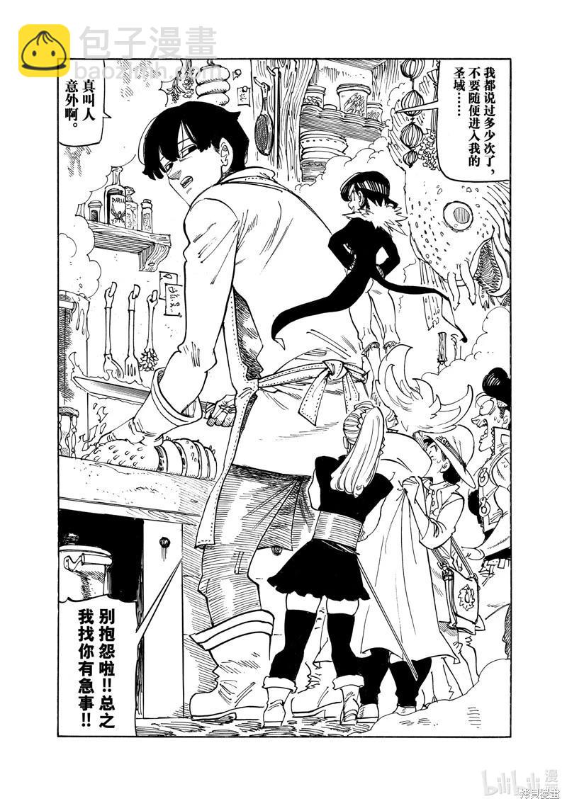 七大罪續篇-默示錄的四騎士 - 第160話 - 4