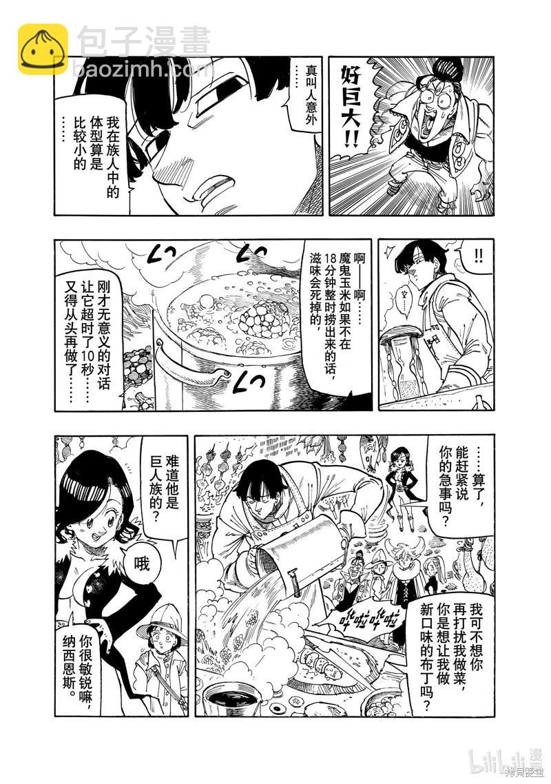 七大罪續篇-默示錄的四騎士 - 第160話 - 1