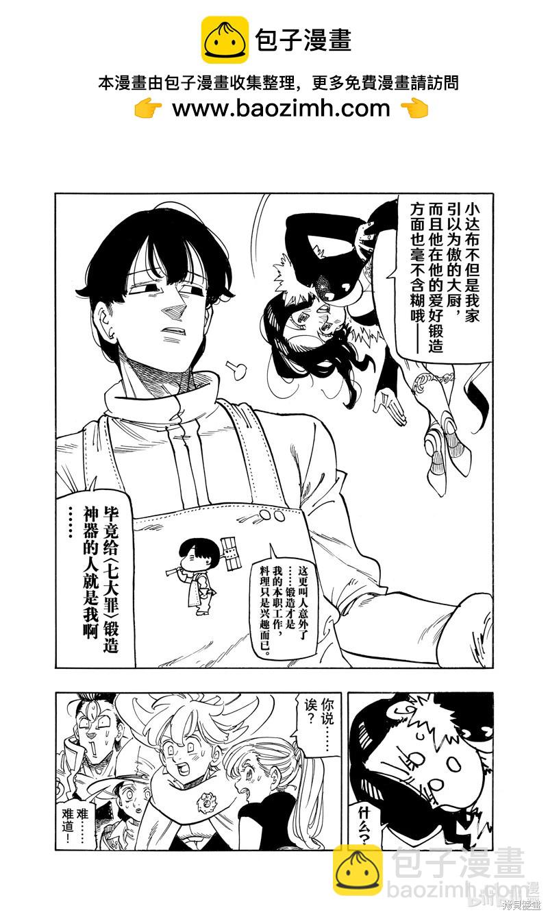 七大罪續篇-默示錄的四騎士 - 第160話 - 2