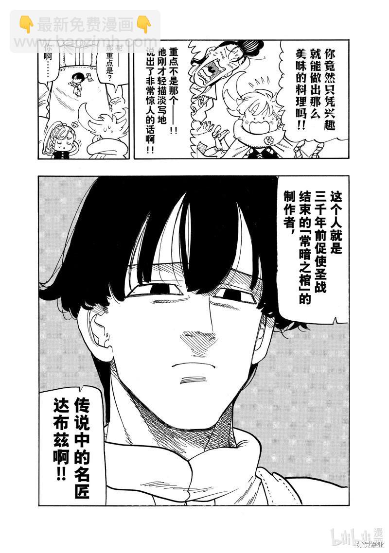 七大罪續篇-默示錄的四騎士 - 第160話 - 3