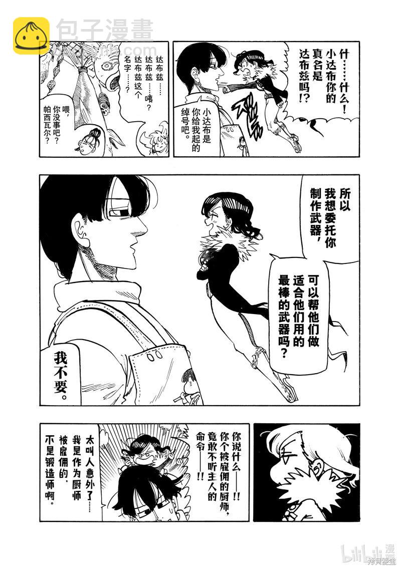 七大罪續篇-默示錄的四騎士 - 第160話 - 4
