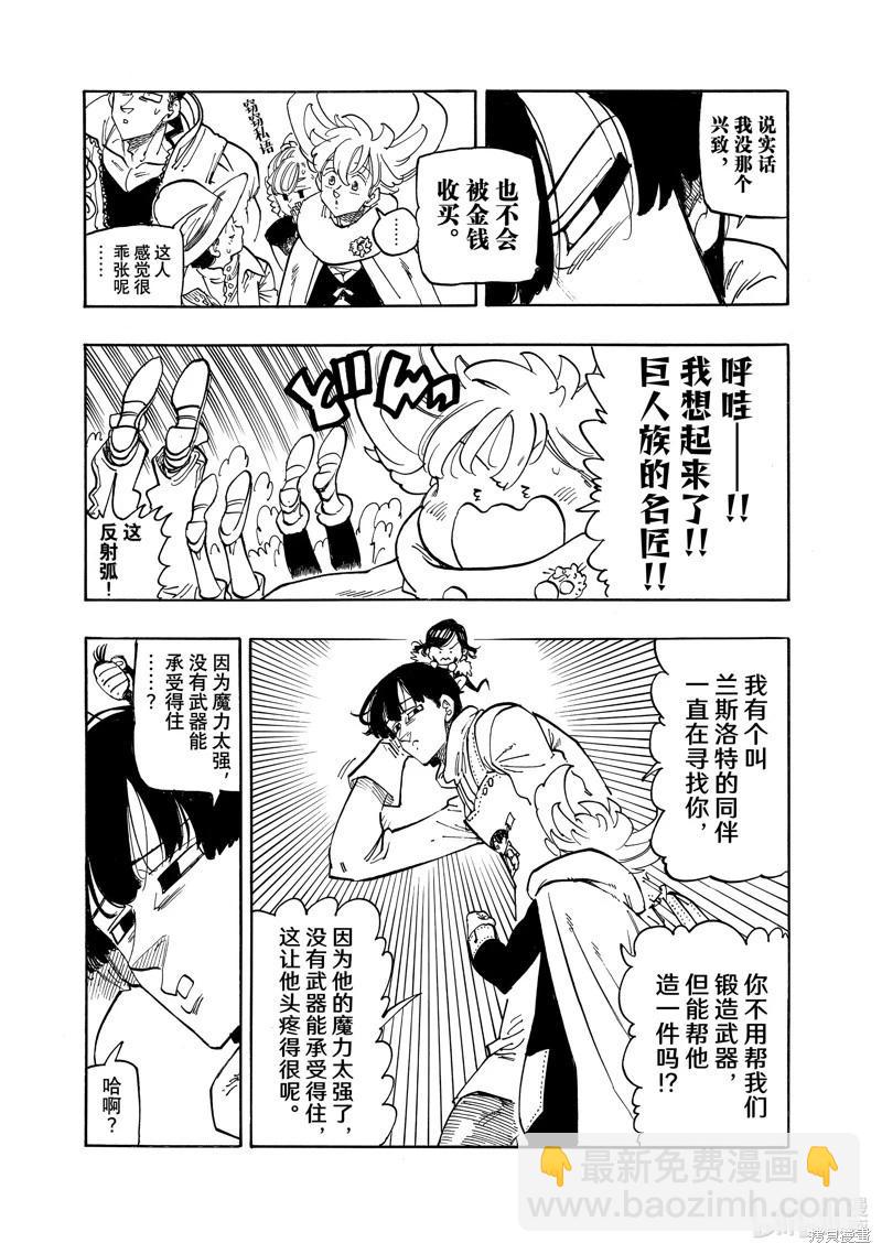 七大罪續篇-默示錄的四騎士 - 第160話 - 1