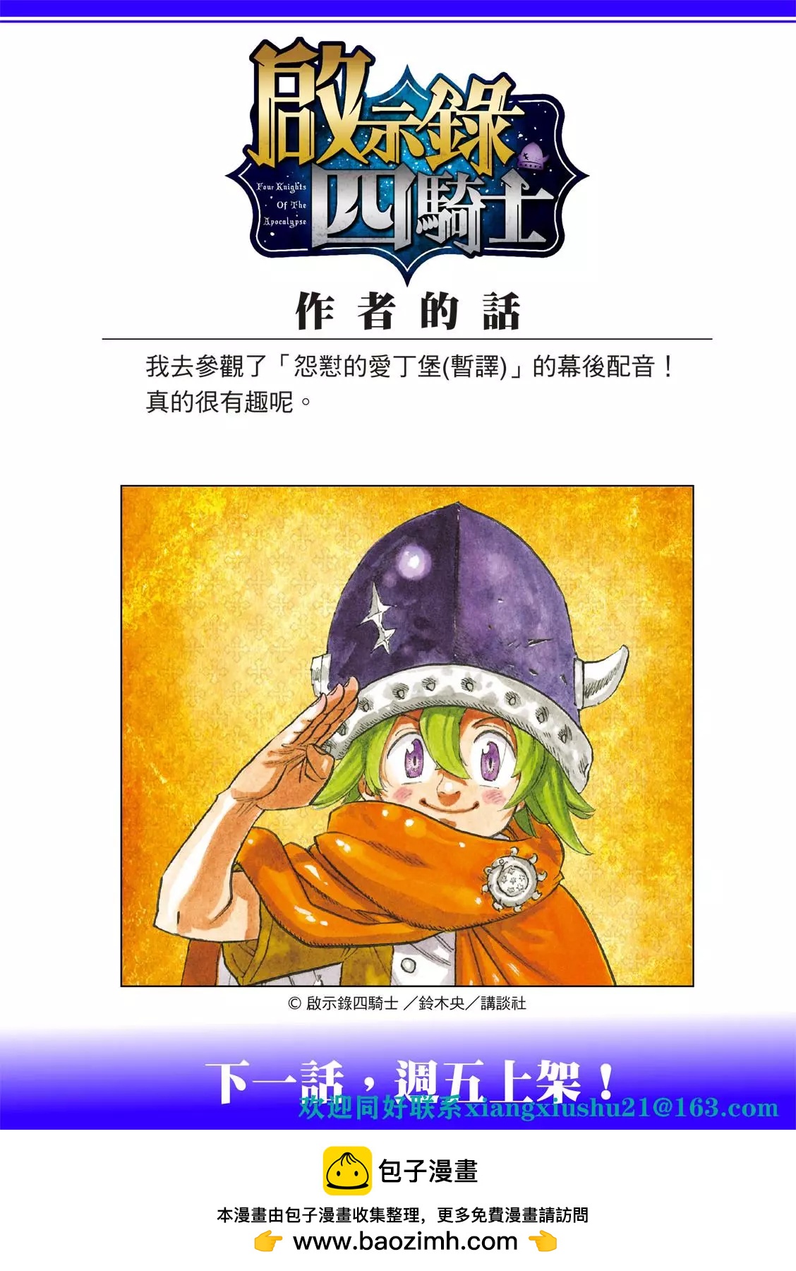 七大罪續篇-默示錄的四騎士 - 第76話 - 3