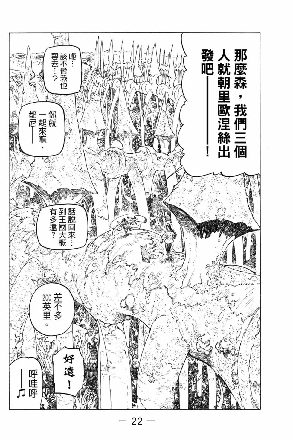 七大罪續篇-默示錄的四騎士 - 第02卷(1/4) - 7