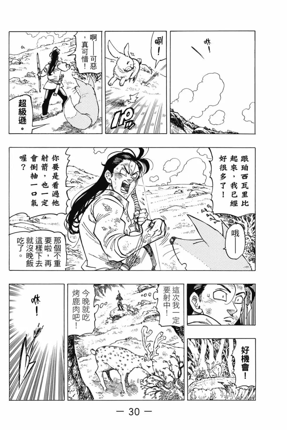 七大罪續篇-默示錄的四騎士 - 第02卷(1/4) - 7