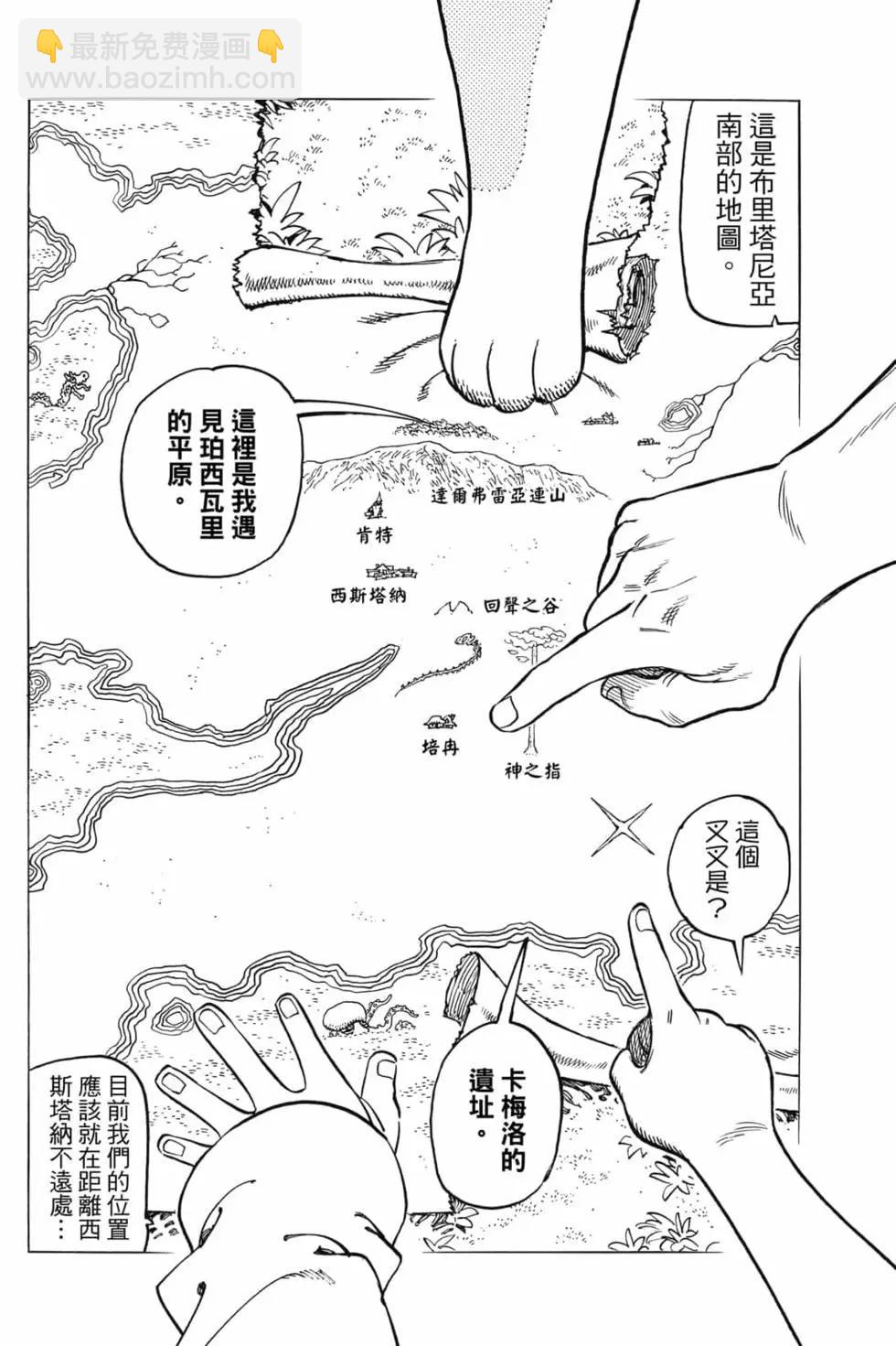 七大罪續篇-默示錄的四騎士 - 第04卷(1/4) - 3