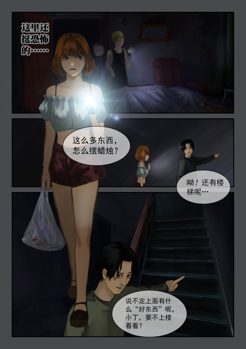 01.南山旧宅-第2话