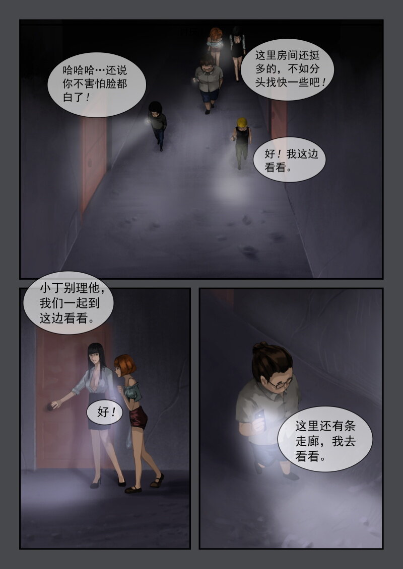 01.南山旧宅-第2话