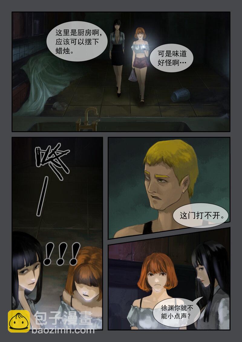 01.南山旧宅-第2话