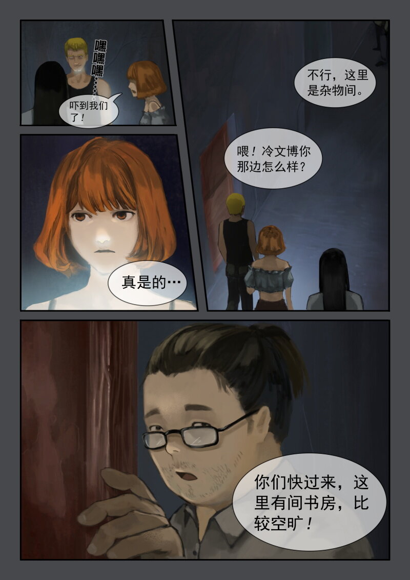 01.南山旧宅-第2话