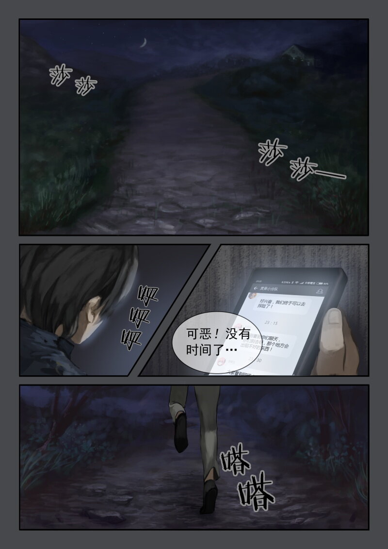 01.南山旧宅-第2话