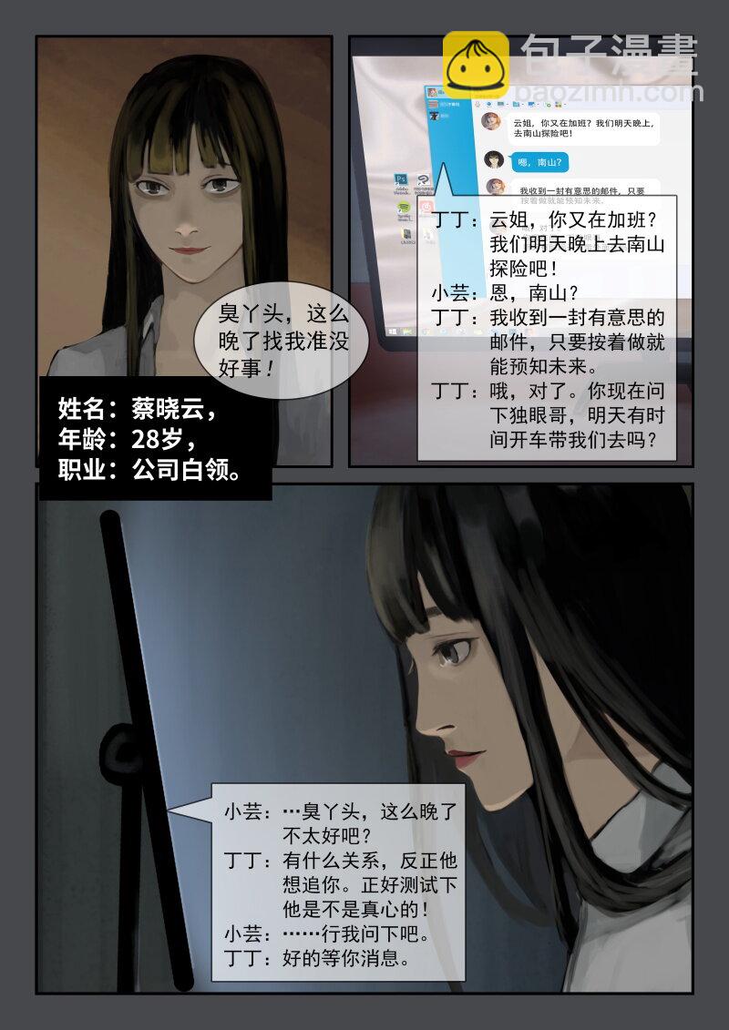 01.南山旧宅-第2话