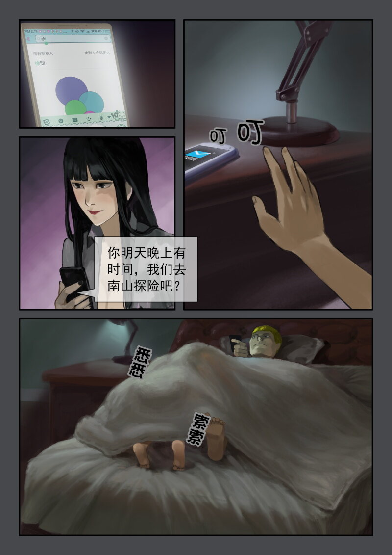 01.南山旧宅-第2话