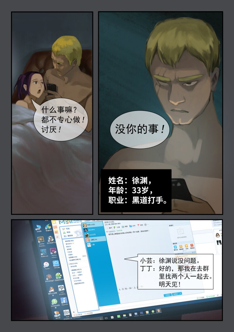 01.南山旧宅-第2话