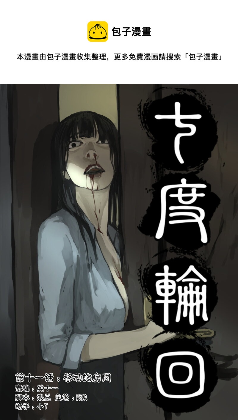 11.移动的房间-第12话