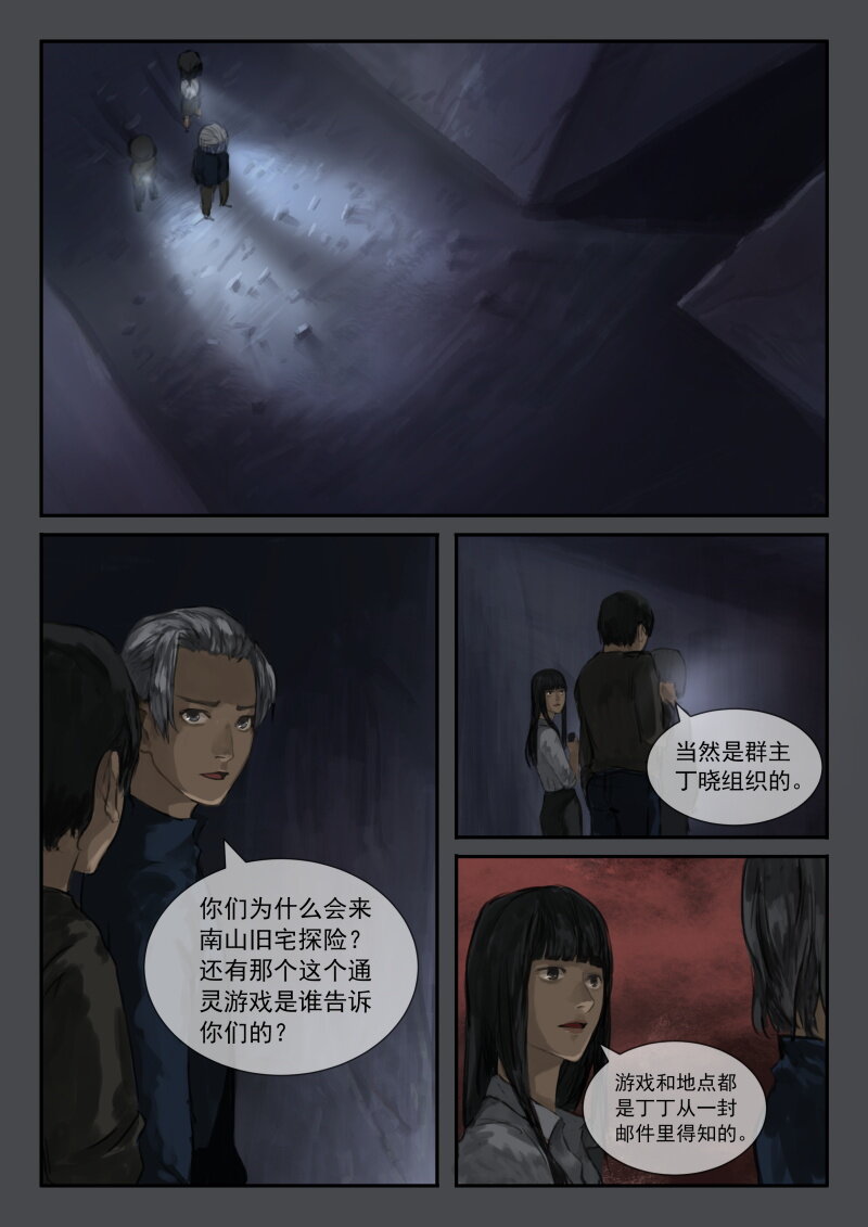 11.移动的房间-第12话