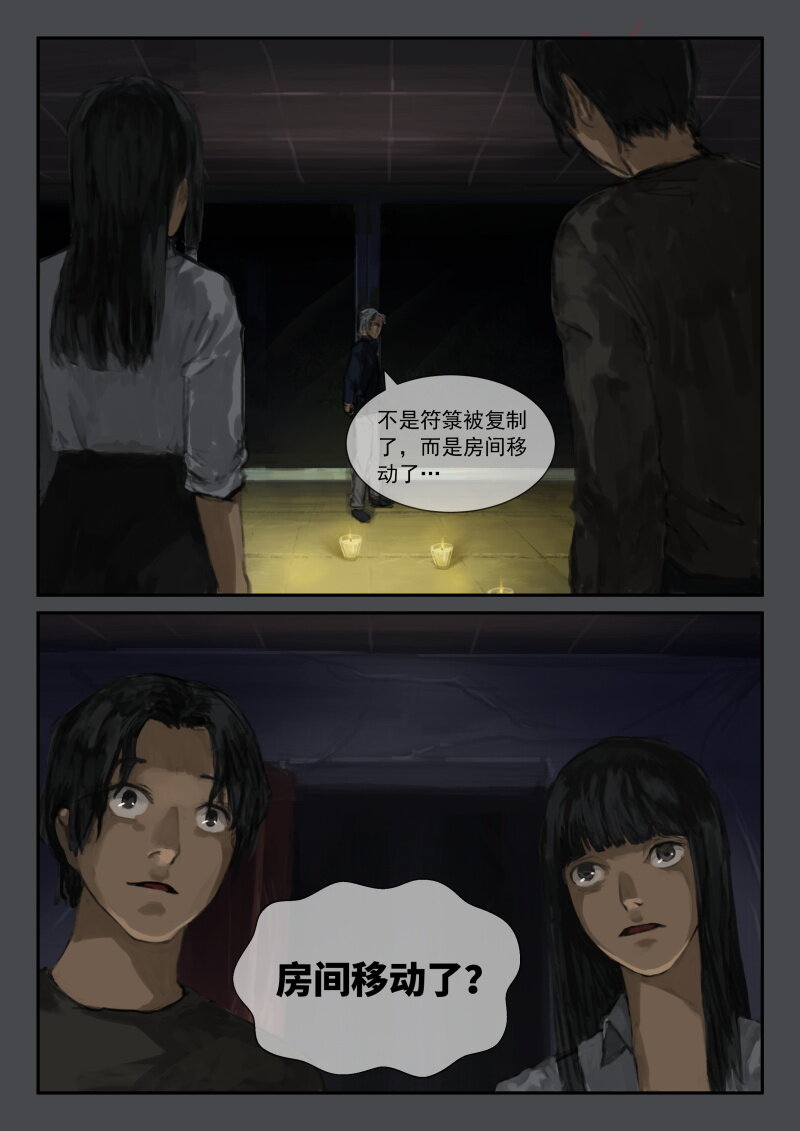 11.移动的房间-第12话