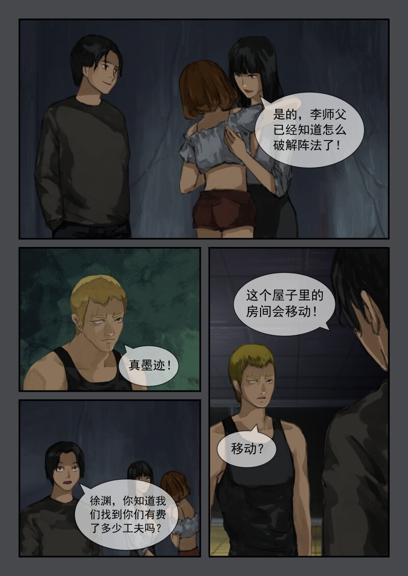 13.愤怒的徐渊-第14话