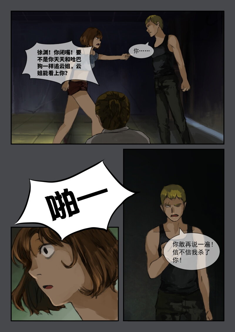 13.愤怒的徐渊-第14话