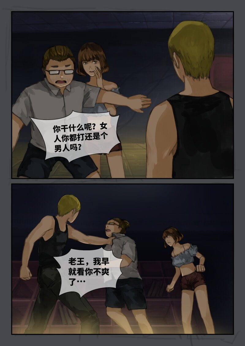 13.愤怒的徐渊-第14话