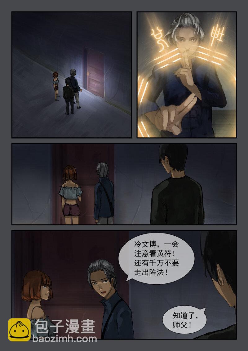 15.破解阵法（下）-第16话