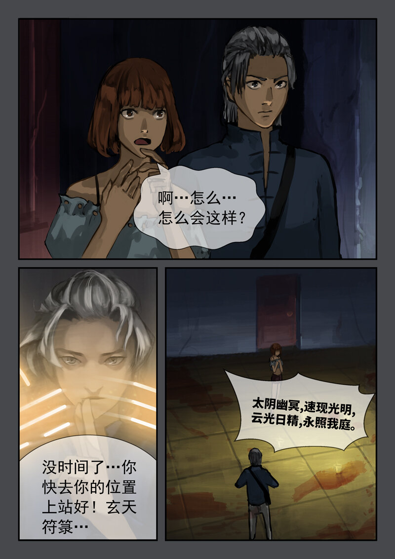 15.破解阵法（下）-第16话