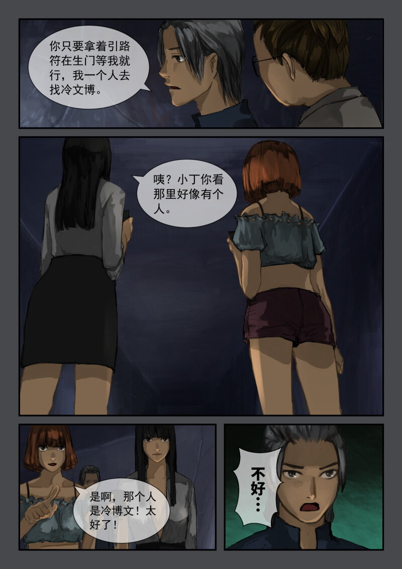 17.冷文博？-第18话
