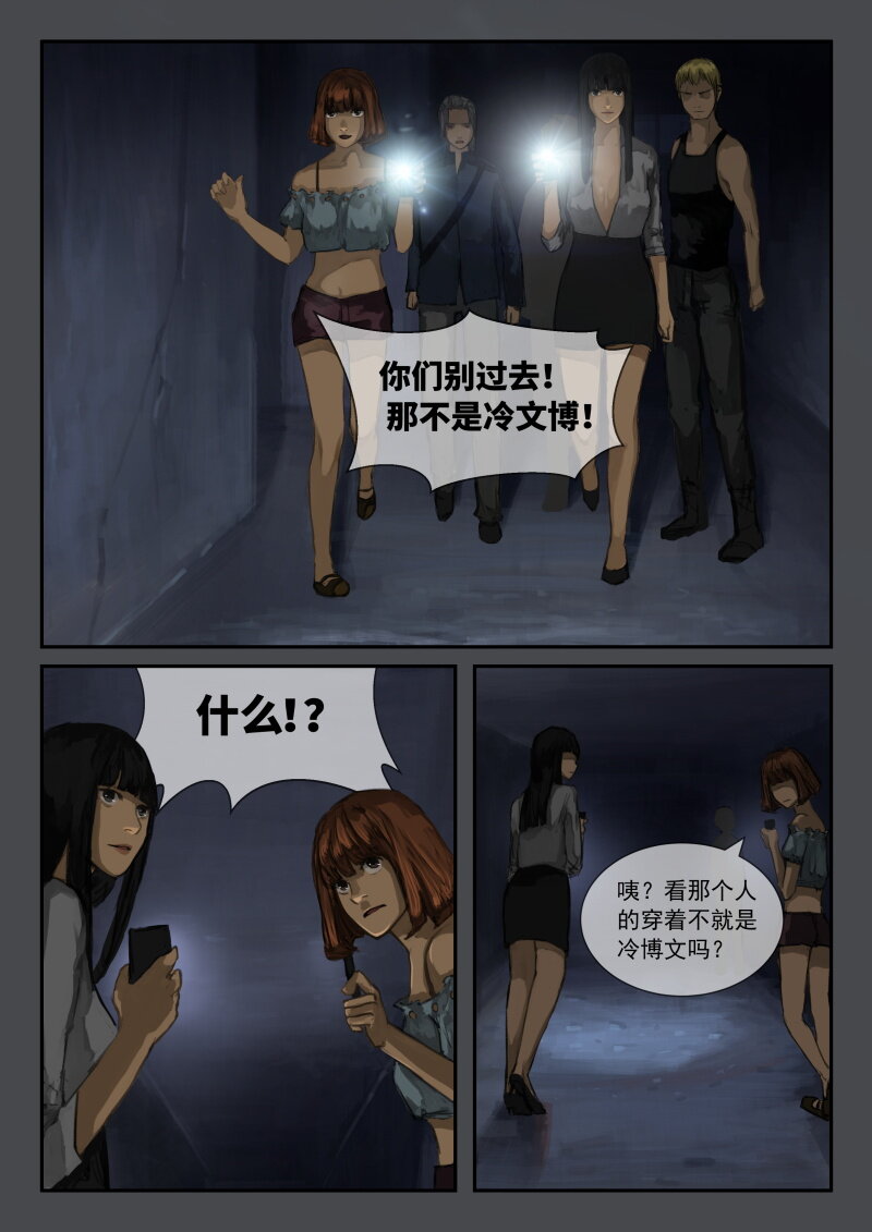 17.冷文博？-第18话