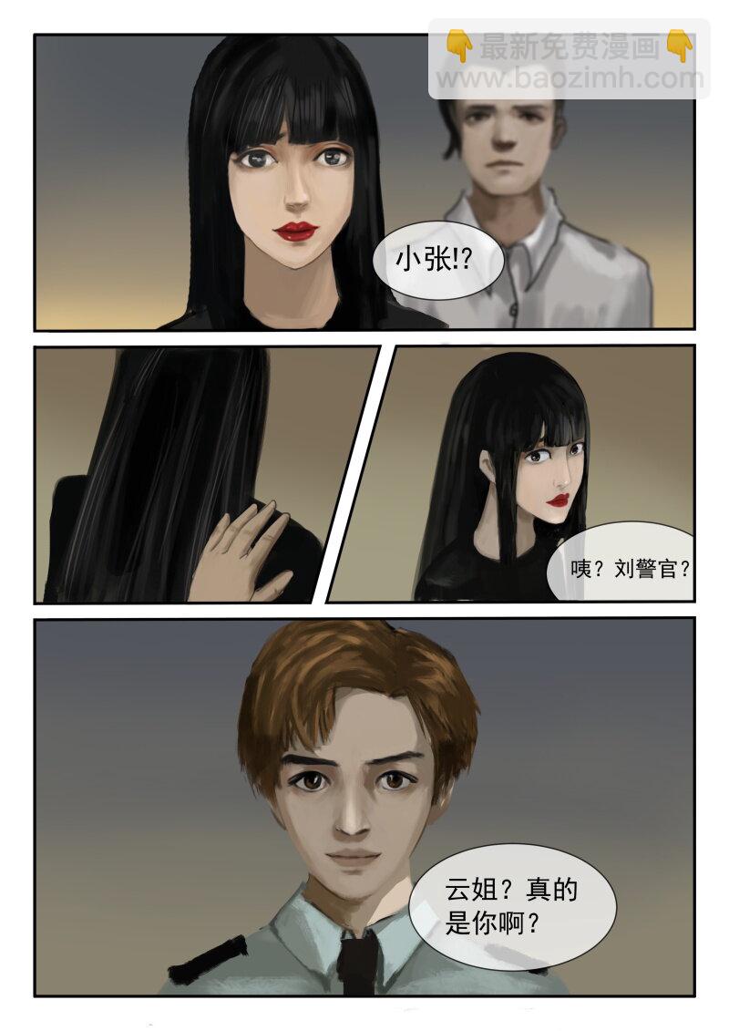 23.又见刘警官-第24话