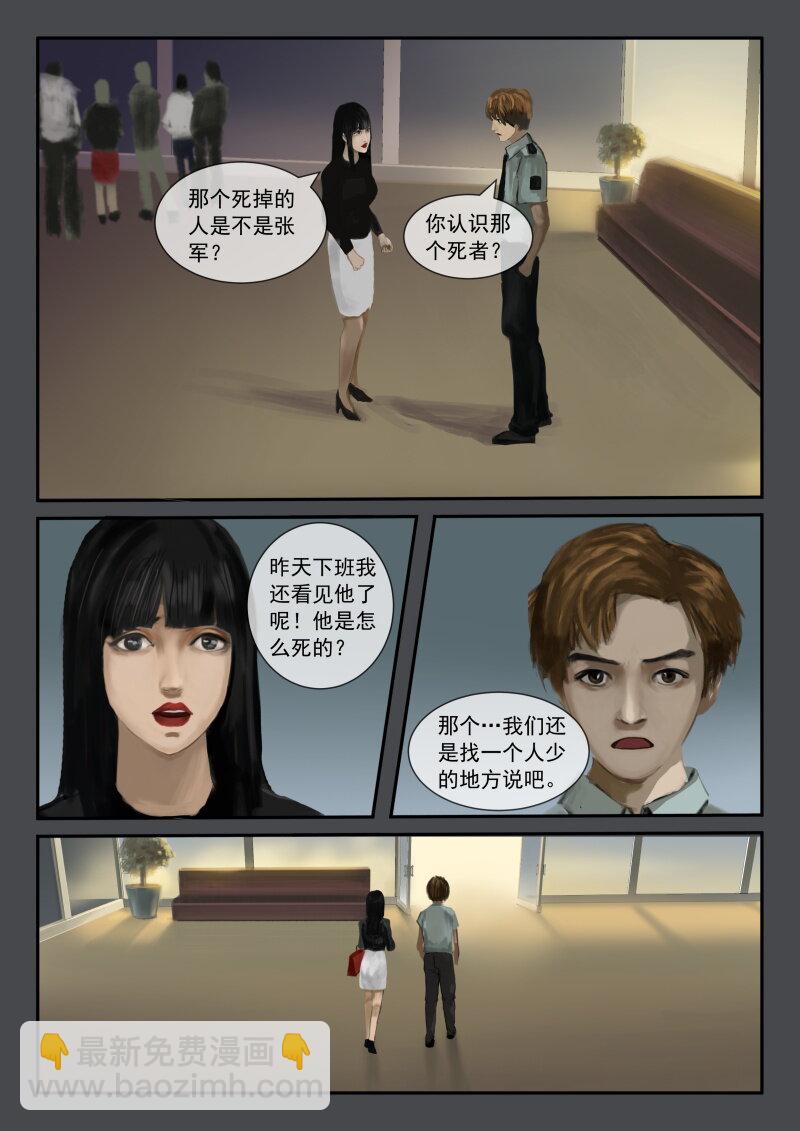 23.又见刘警官-第24话