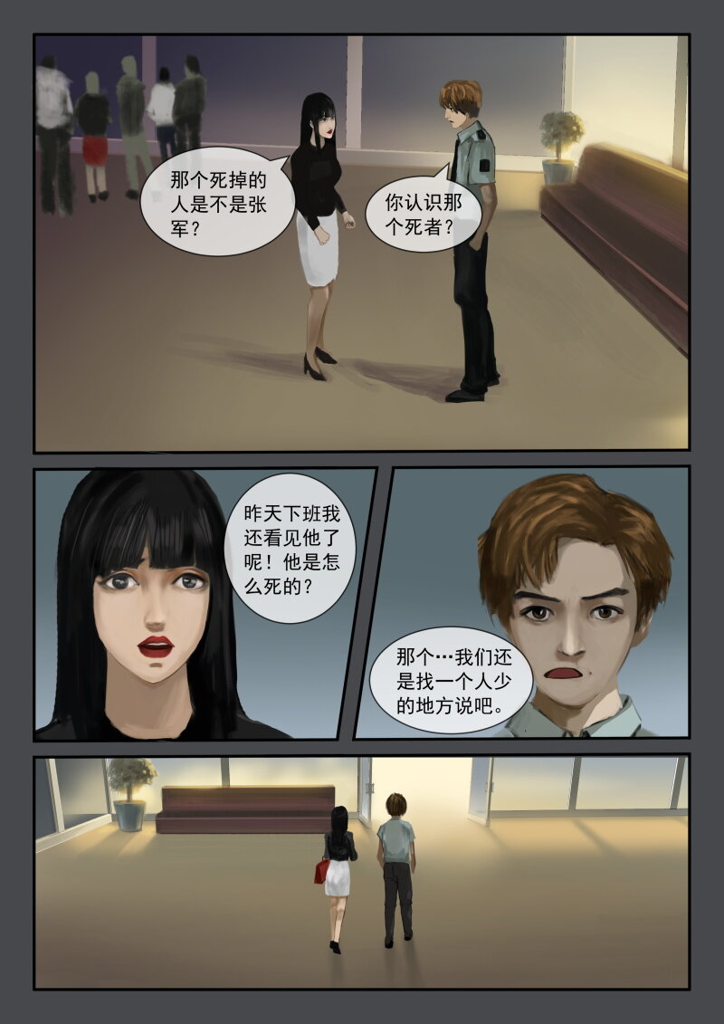 23.又见刘警官-第24话