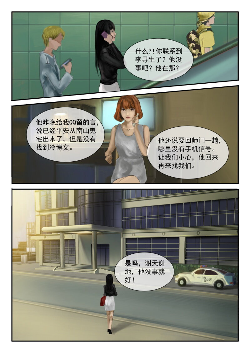 23.又见刘警官-第24话