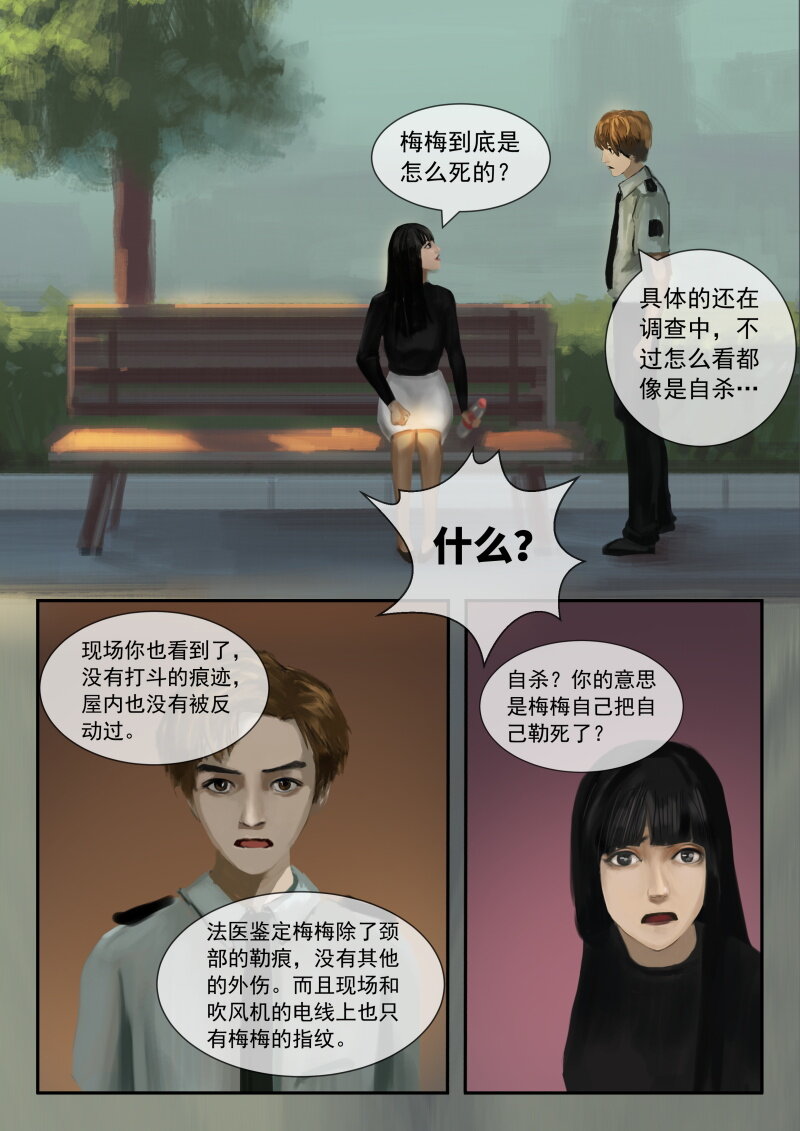 25.发现梅梅-第26话